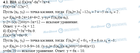 ГДЗ Алгебра 11 клас сторінка 4.1.B10