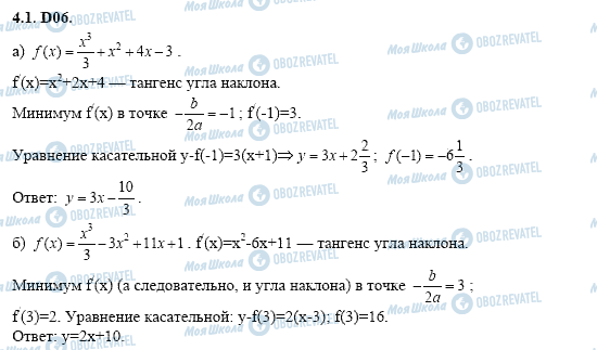 ГДЗ Алгебра 11 клас сторінка 4.1.D06