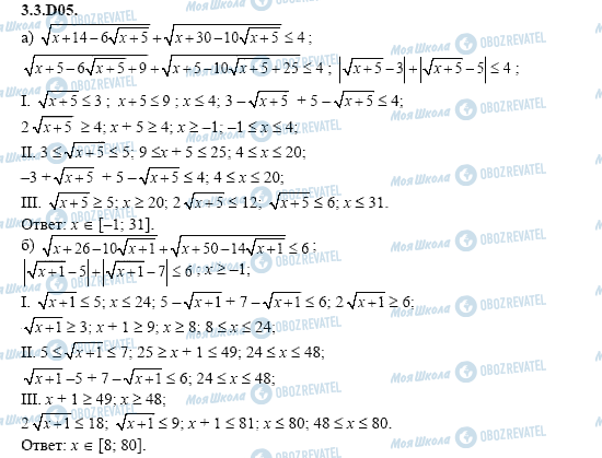 ГДЗ Алгебра 11 класс страница 3.3.D05