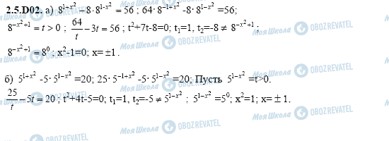 ГДЗ Алгебра 11 класс страница 2.5.D02