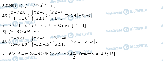ГДЗ Алгебра 11 класс страница 3.3.B04