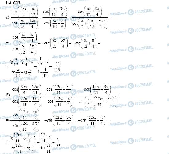 ГДЗ Алгебра 11 класс страница 1.4.C11