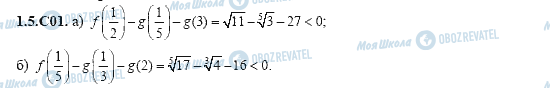 ГДЗ Алгебра 11 класс страница 1.5.C01