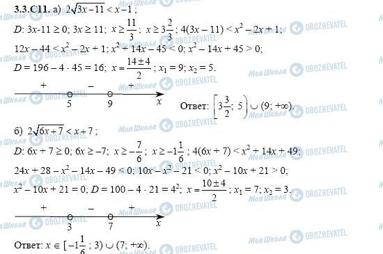 ГДЗ Алгебра 11 клас сторінка 3.3.C11