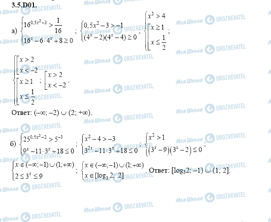 ГДЗ Алгебра 11 класс страница 3.5.D01