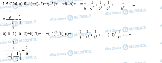 ГДЗ Алгебра 11 класс страница 1.5.C06