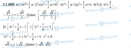 ГДЗ Алгебра 11 класс страница 3.1.B09