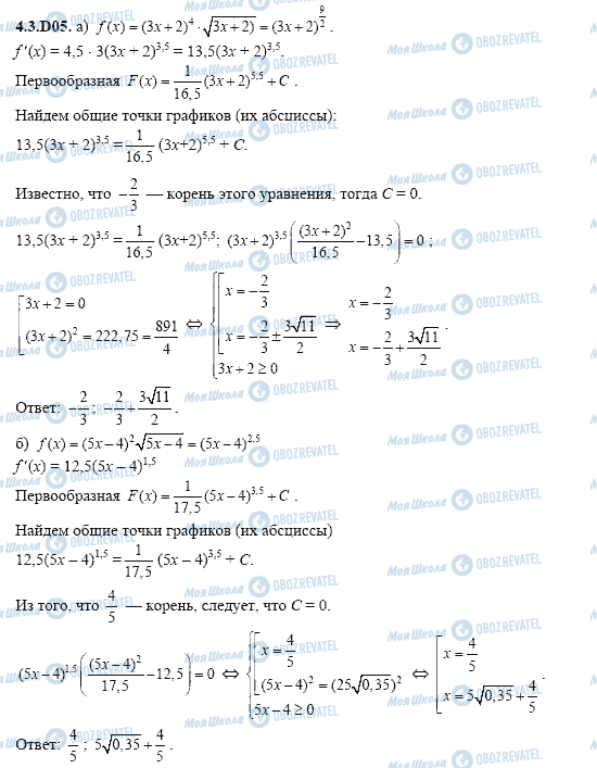 ГДЗ Алгебра 11 клас сторінка 4.3.D05