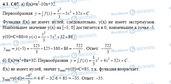 ГДЗ Алгебра 11 класс страница 4.1.C07