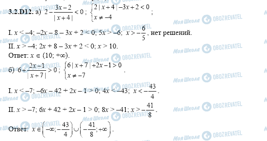 ГДЗ Алгебра 11 класс страница 3.2.D12