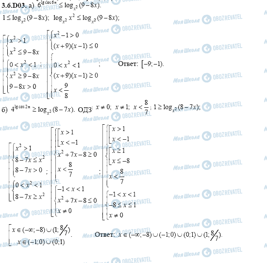 ГДЗ Алгебра 11 клас сторінка 3.6.D03