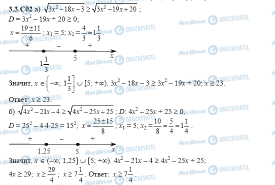 ГДЗ Алгебра 11 клас сторінка 3.3.C02