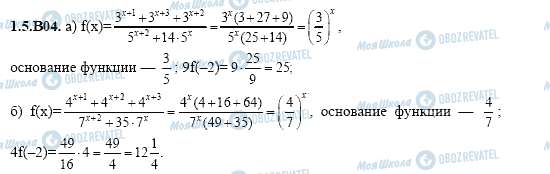 ГДЗ Алгебра 11 клас сторінка 1.5.B04