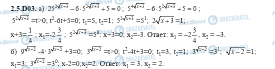 ГДЗ Алгебра 11 класс страница 2.5.D03