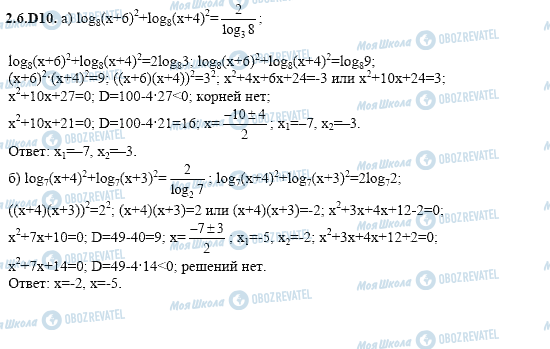 ГДЗ Алгебра 11 класс страница 2.6.D10