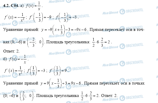 ГДЗ Алгебра 11 клас сторінка 4.2.C04