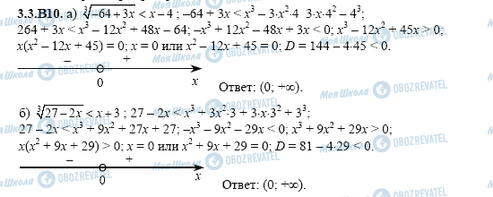 ГДЗ Алгебра 11 клас сторінка 3.3.B10