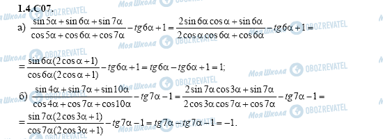 ГДЗ Алгебра 11 класс страница 1.4.C07