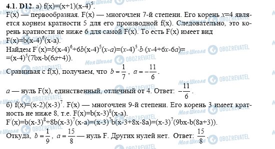 ГДЗ Алгебра 11 класс страница 4.1.D12