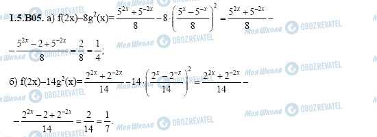 ГДЗ Алгебра 11 класс страница 1.5.B05