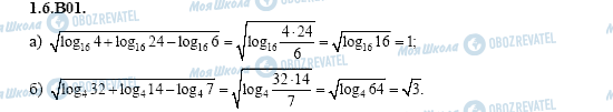 ГДЗ Алгебра 11 класс страница 1.6.B01