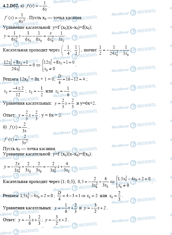 ГДЗ Алгебра 11 клас сторінка 4.2.D02