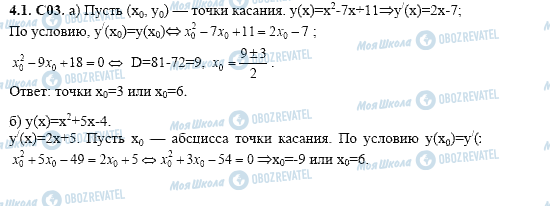 ГДЗ Алгебра 11 класс страница 4.1.C03