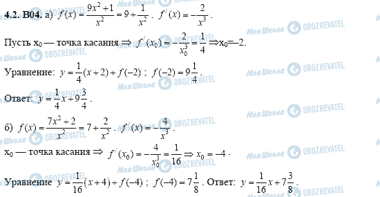 ГДЗ Алгебра 11 класс страница 4.2.B04