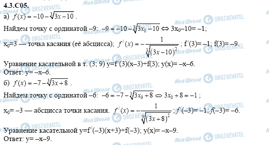ГДЗ Алгебра 11 клас сторінка 4.3.C05