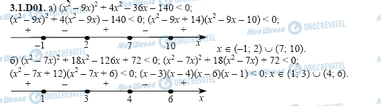 ГДЗ Алгебра 11 клас сторінка 3.1.D01