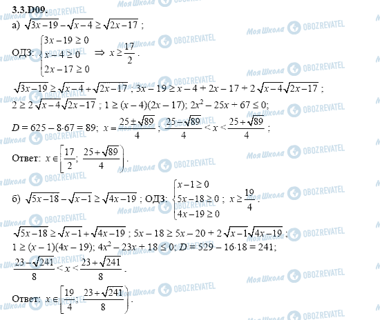 ГДЗ Алгебра 11 класс страница 3.3.D09