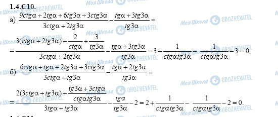 ГДЗ Алгебра 11 клас сторінка 1.4.C10