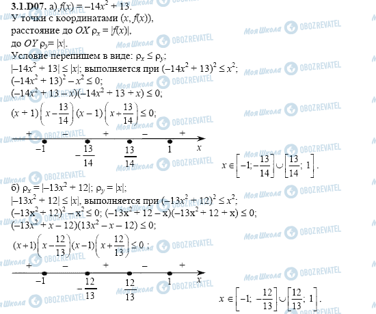 ГДЗ Алгебра 11 клас сторінка 3.1.D07