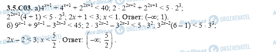 ГДЗ Алгебра 11 класс страница 3.5.C03