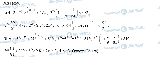 ГДЗ Алгебра 11 класс страница 3.5.D03