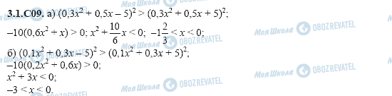 ГДЗ Алгебра 11 класс страница 3.1.C09