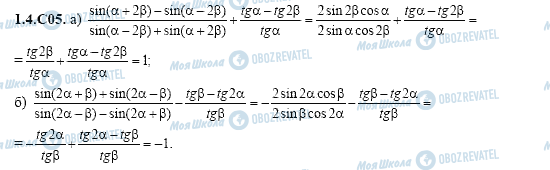 ГДЗ Алгебра 11 клас сторінка 1.4.C05