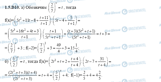 ГДЗ Алгебра 11 класс страница 1.5.D10