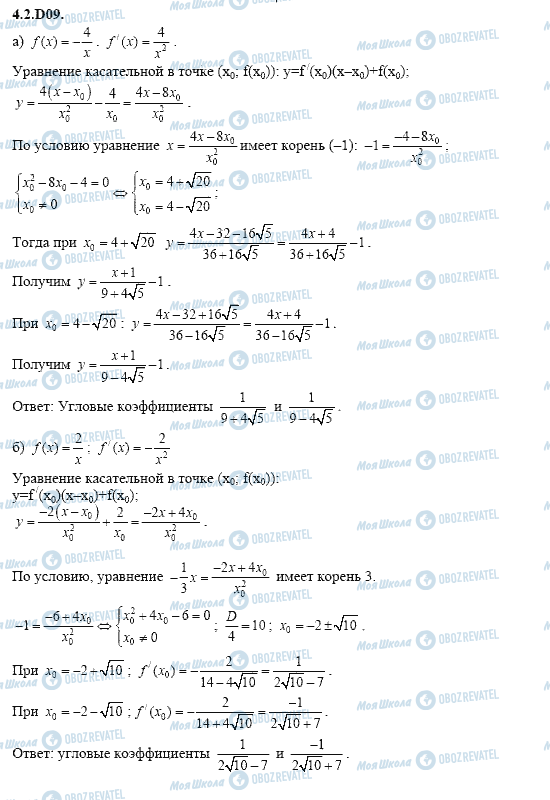 ГДЗ Алгебра 11 клас сторінка 4.2.D09
