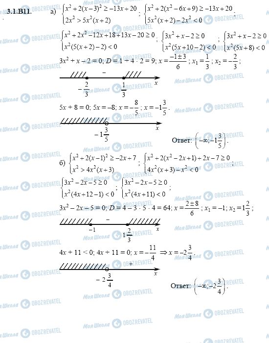ГДЗ Алгебра 11 класс страница 3.1.B11
