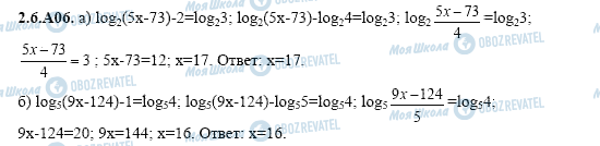 ГДЗ Алгебра 11 класс страница 2.6.A06