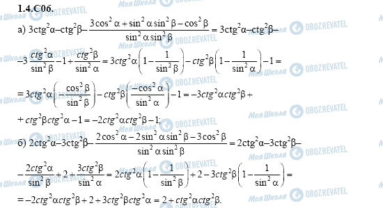 ГДЗ Алгебра 11 клас сторінка 1.4.C06