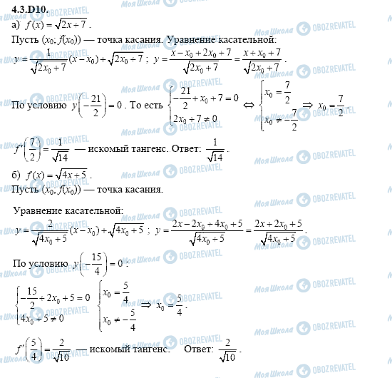 ГДЗ Алгебра 11 клас сторінка 4.3.D10
