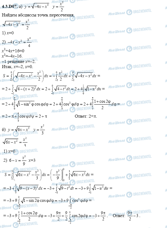 ГДЗ Алгебра 11 класс страница 4.3.D07