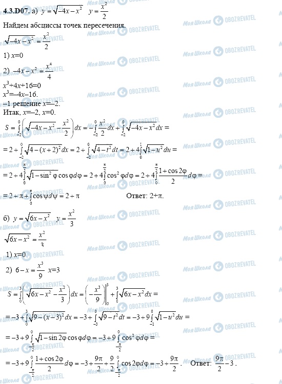 ГДЗ Алгебра 11 клас сторінка 4.3.D07