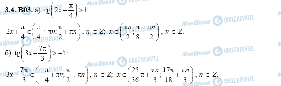 ГДЗ Алгебра 11 клас сторінка 3.4.B03