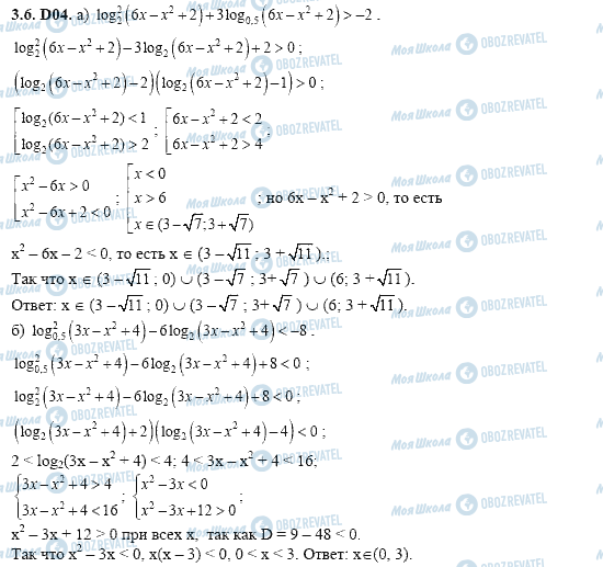 ГДЗ Алгебра 11 клас сторінка 3.6.D04