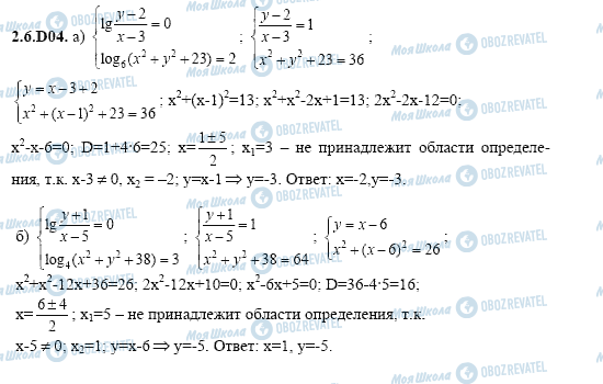 ГДЗ Алгебра 11 класс страница 2.6.D04