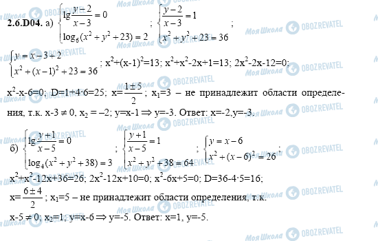 ГДЗ Алгебра 11 клас сторінка 2.6.D04