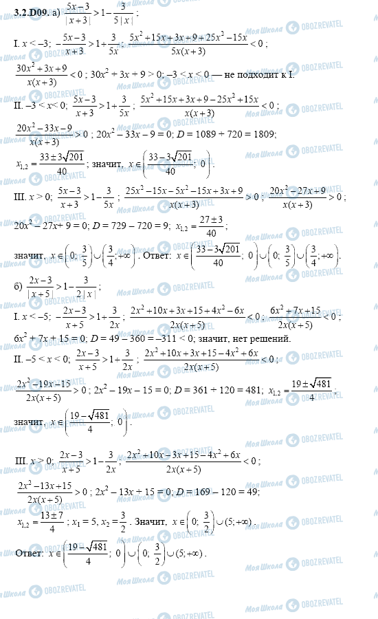 ГДЗ Алгебра 11 клас сторінка 3.2.D09